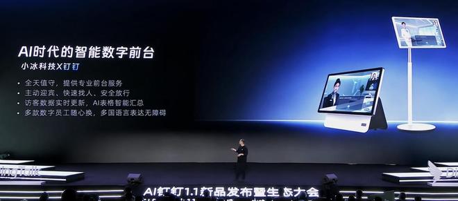 钉钉联合小冰发布AI前台Hi1 首款数字员工智能硬件来了